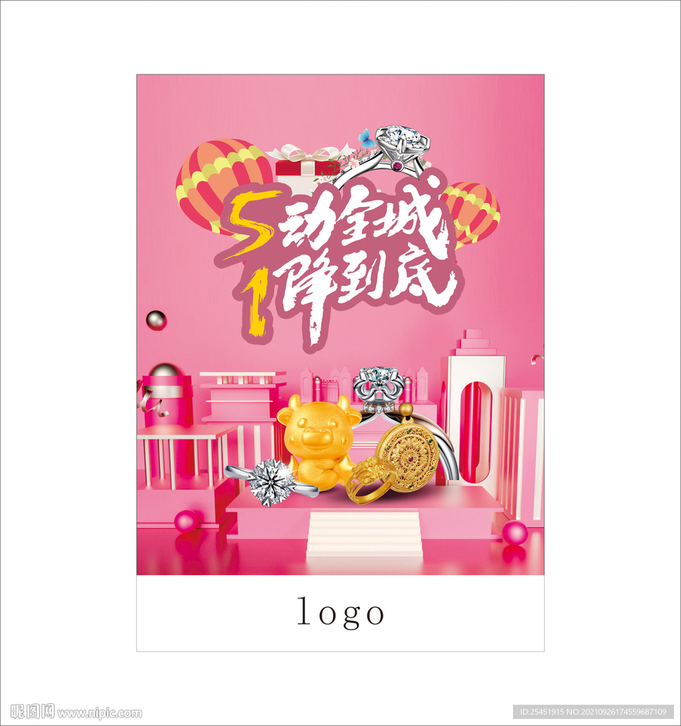 51节珠宝活动海报