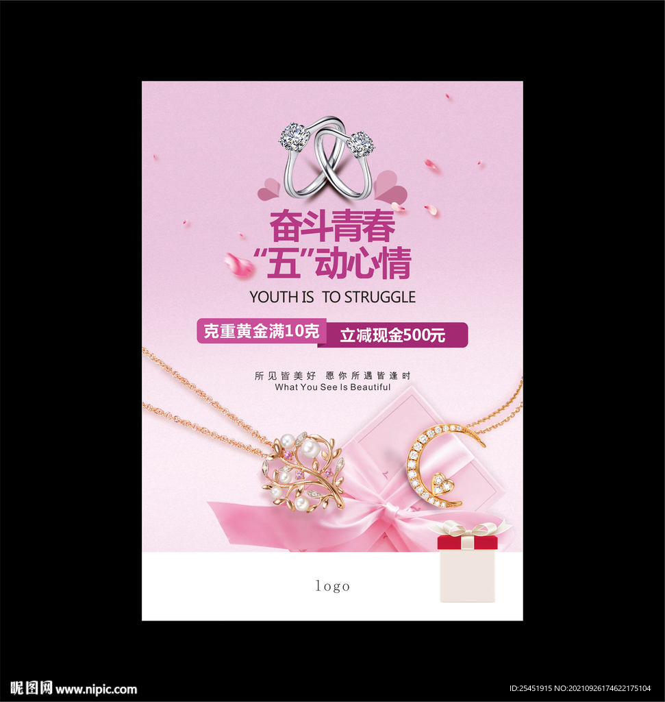 珠宝海报设计