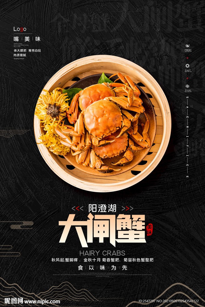 大闸蟹
