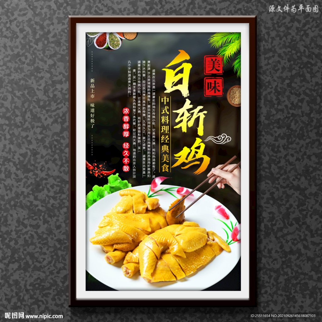 白斩鸡