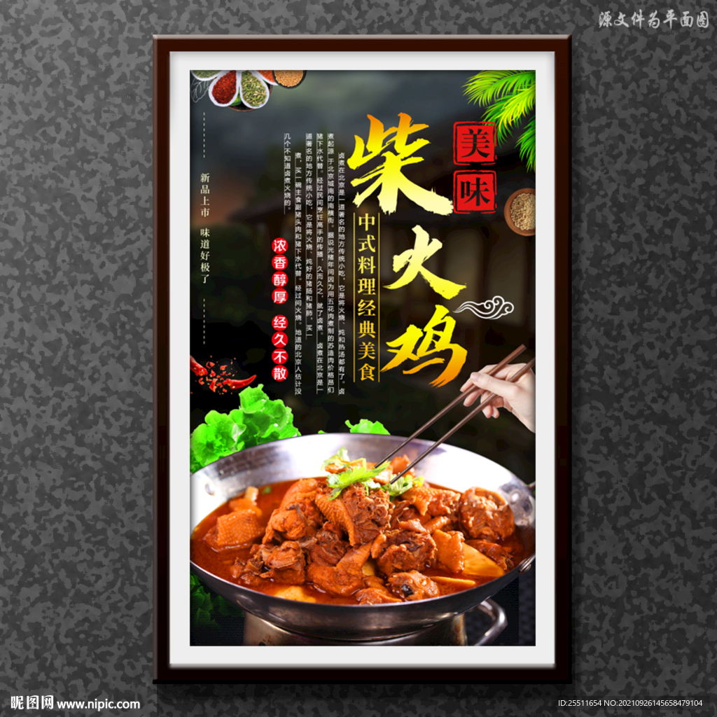 柴火鸡