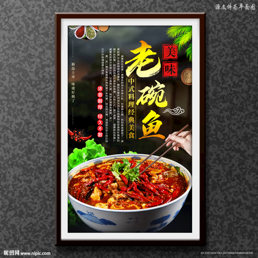 老碗鱼