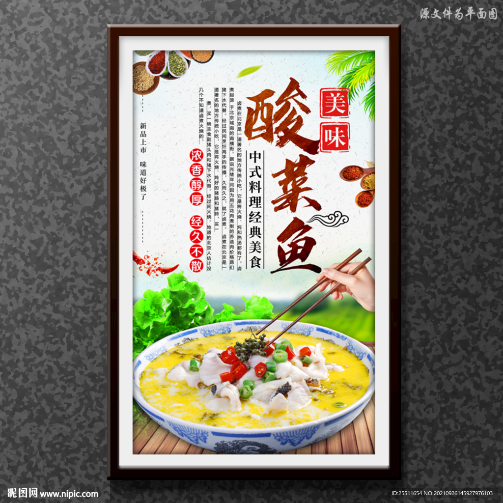 酸菜鱼