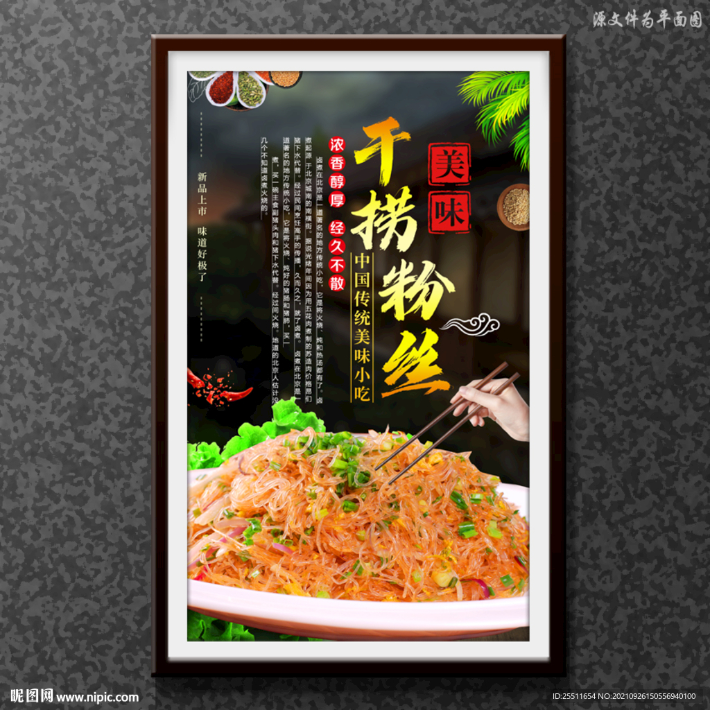 干捞粉丝