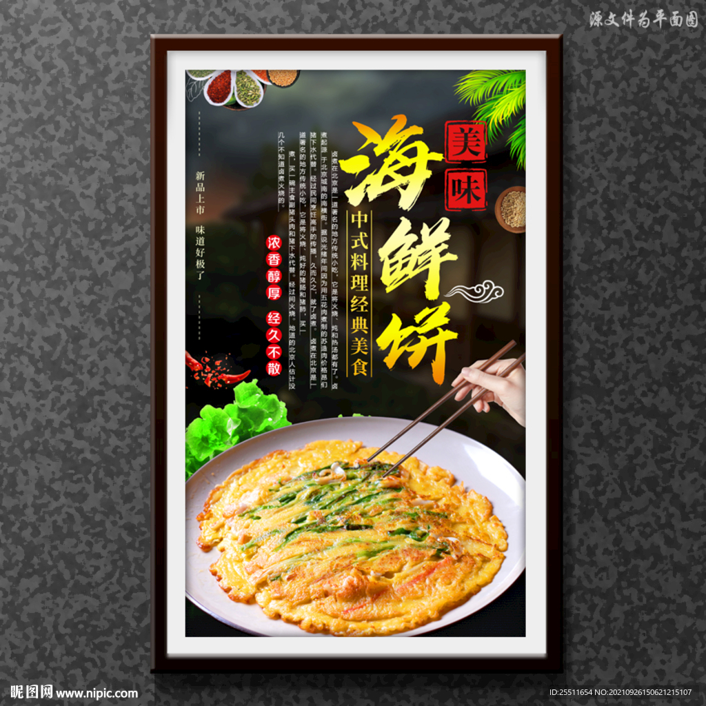 海鲜饼
