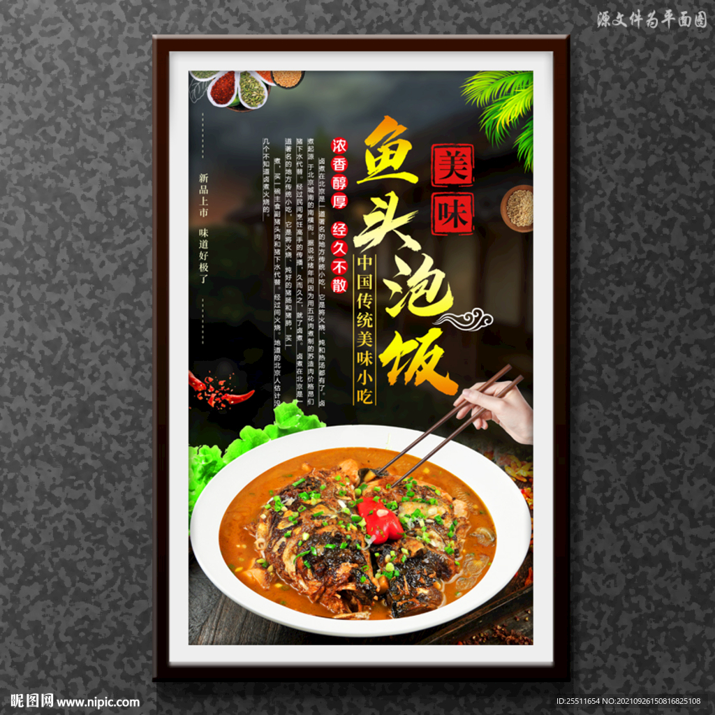 鱼头泡饭