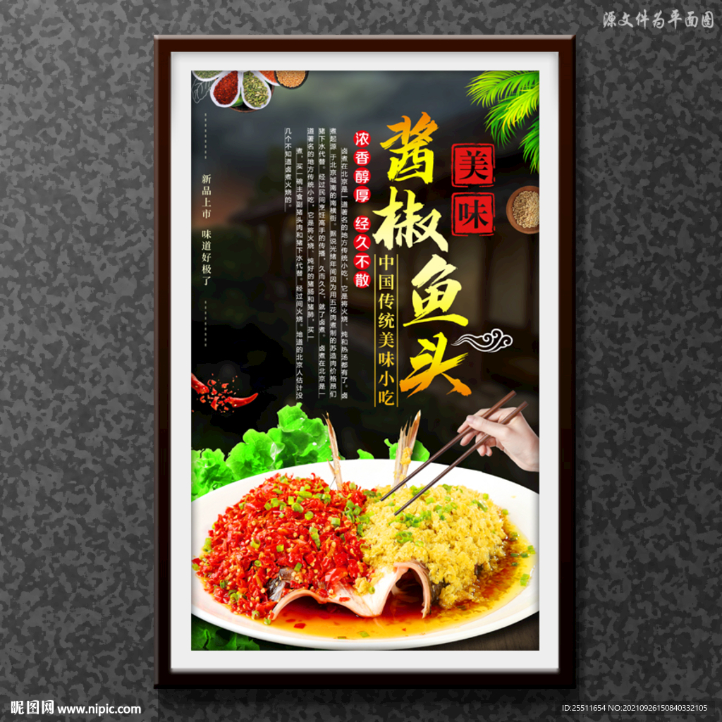 酱椒鱼头
