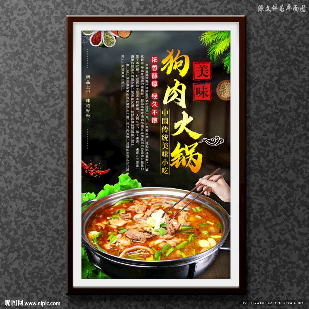 狗肉火锅