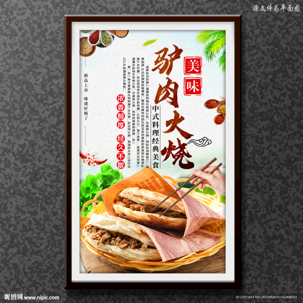 驴肉火烧