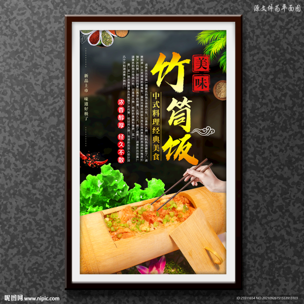 竹筒饭