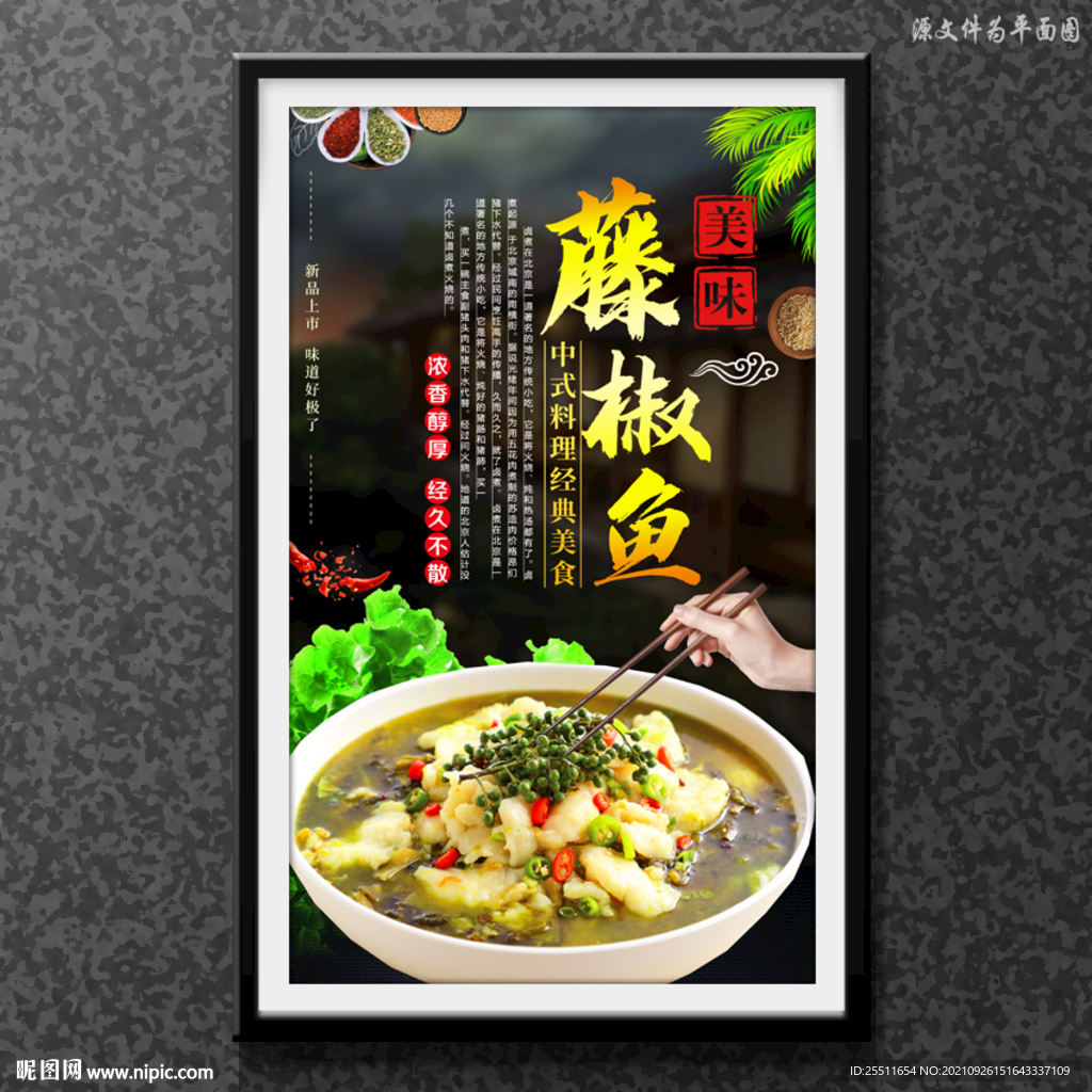 藤椒鱼