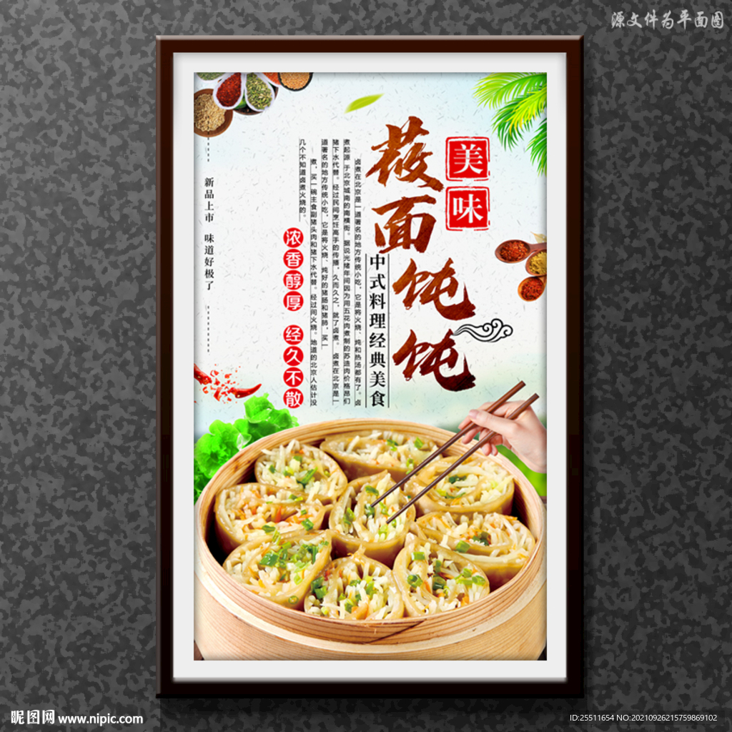 莜面饨饨