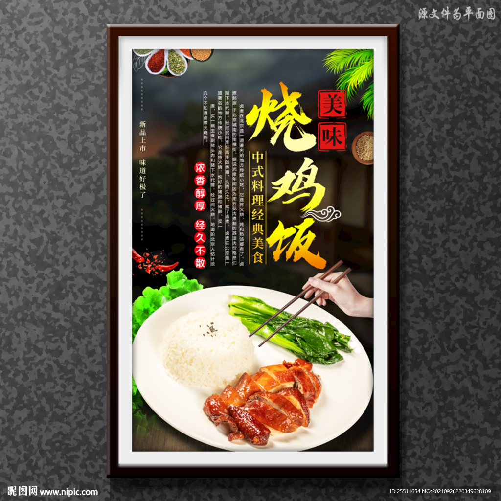烧鸡饭