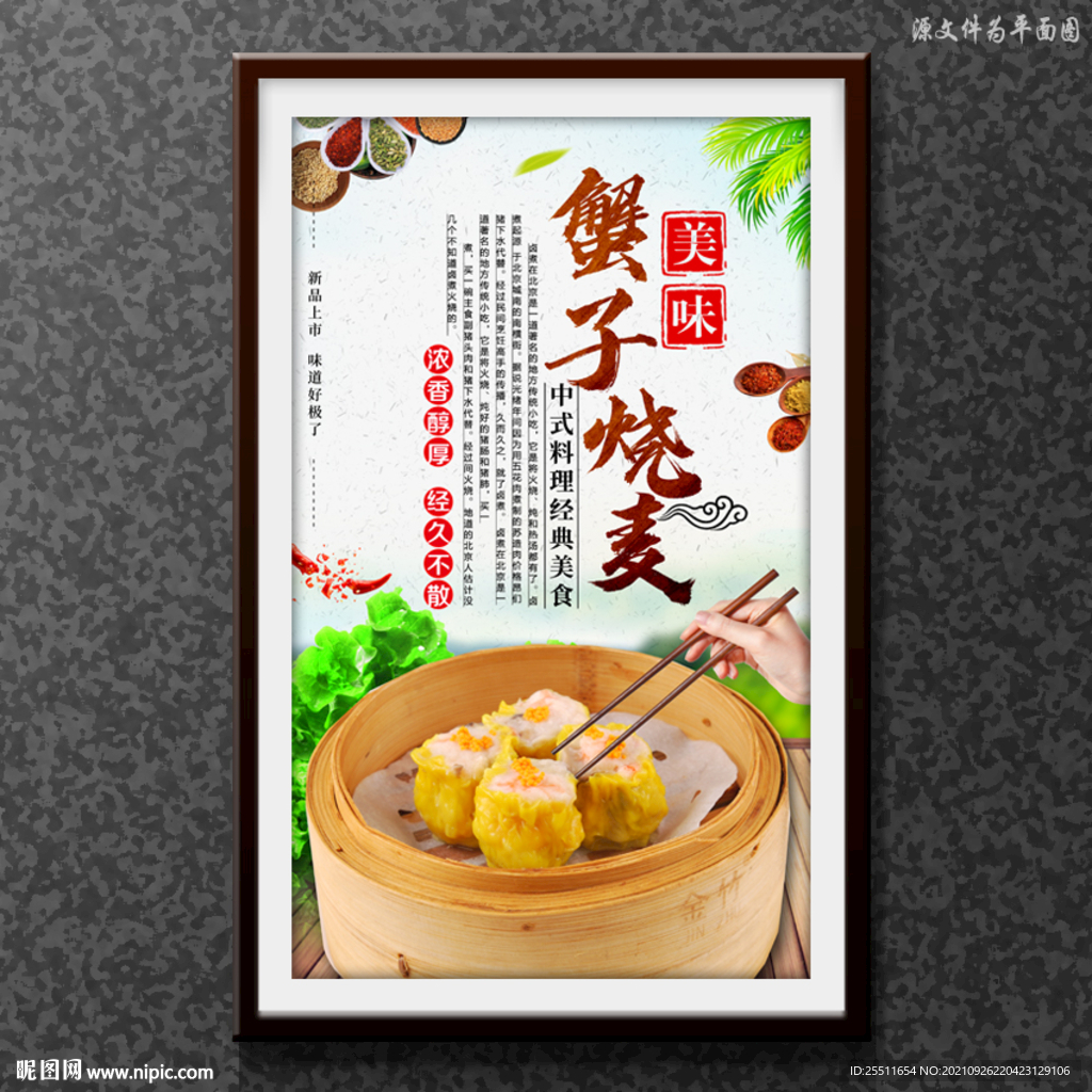 蟹子烧麦