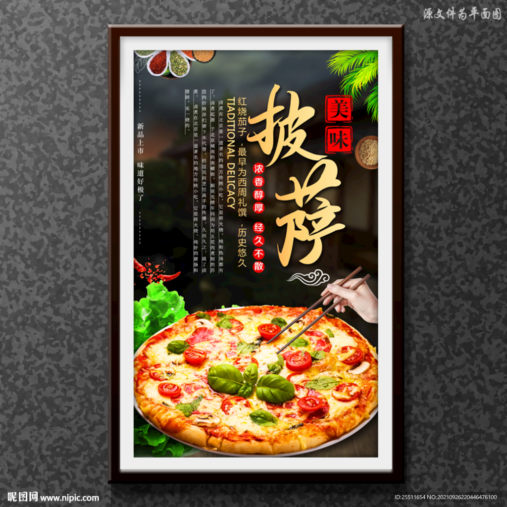 披萨