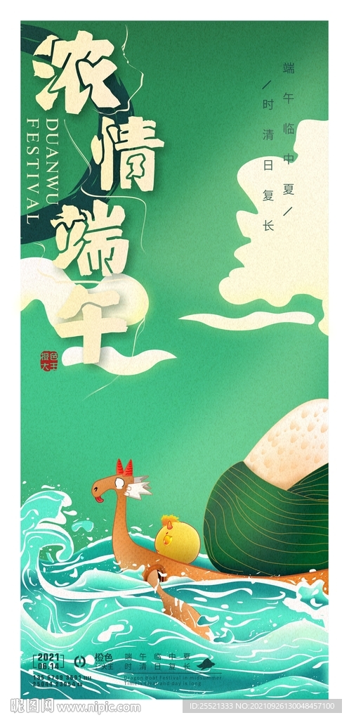 浓情端午