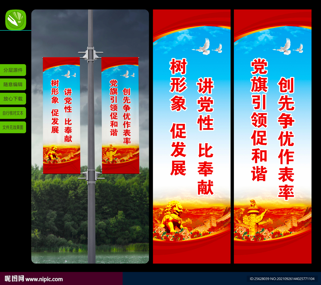 党建道旗