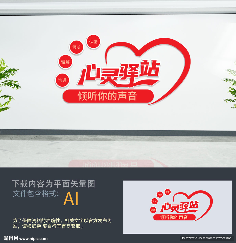 心理咨询室文化墙