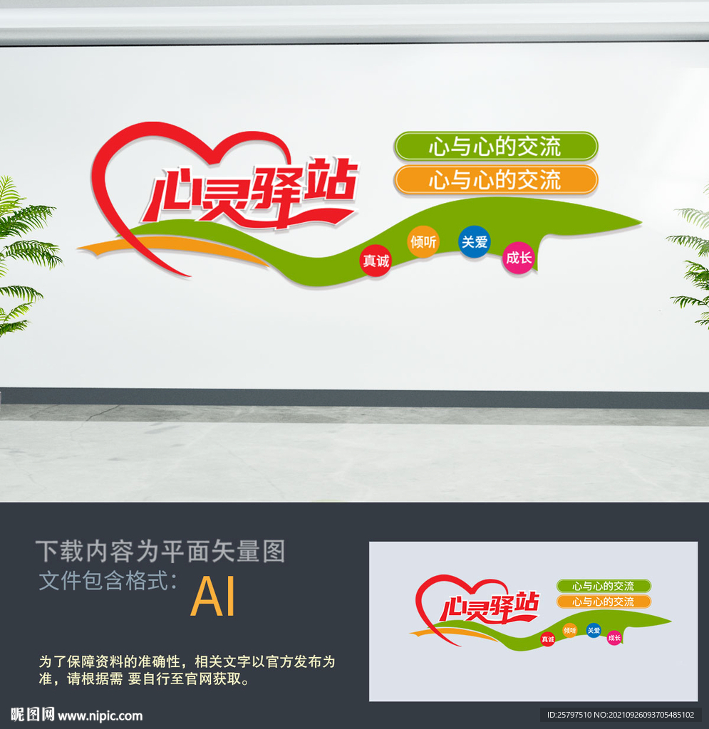 心理咨询室文化墙