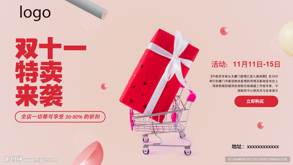 双十一海报