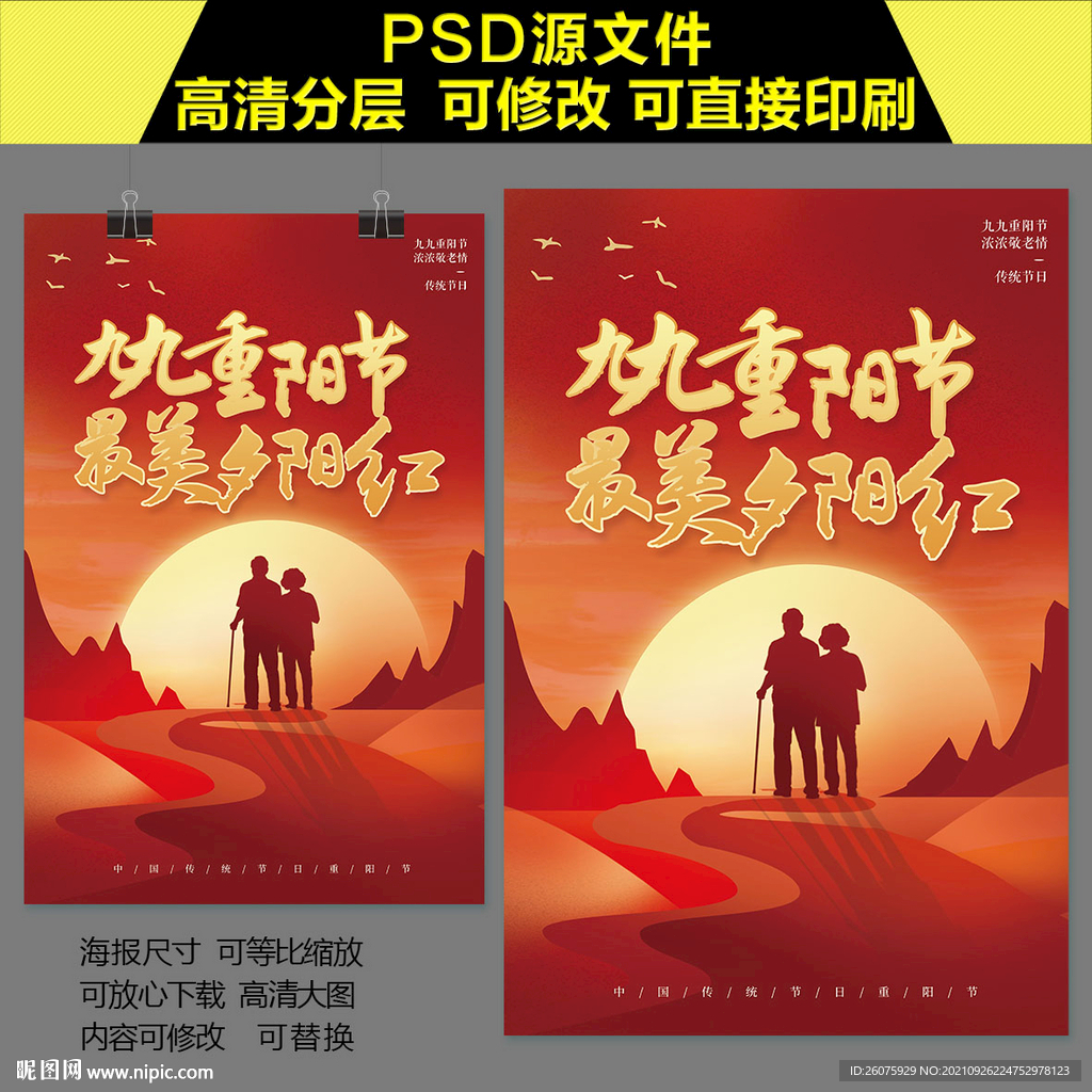 重阳节海报