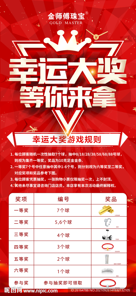 线下抽奖展架