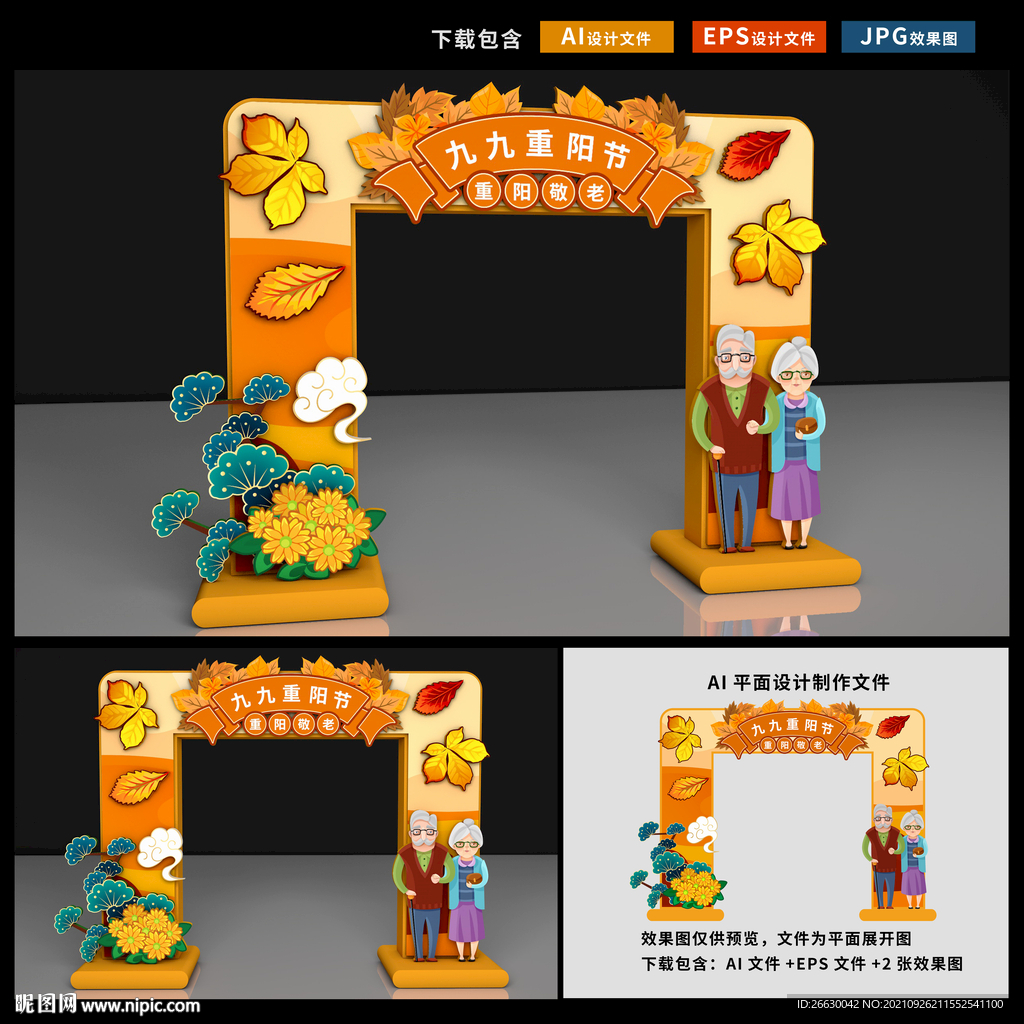 重阳节门头
