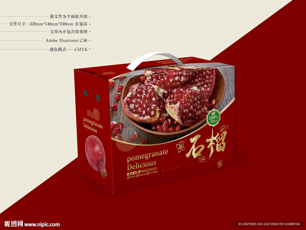 石榴包装设计 平面图