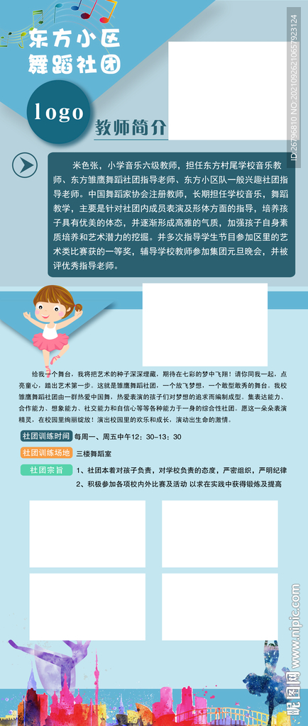 舞蹈展架