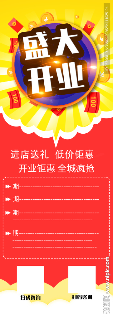 盛大开业