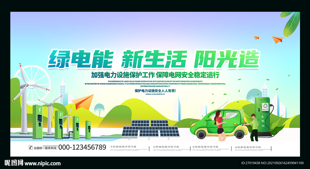 低碳环保