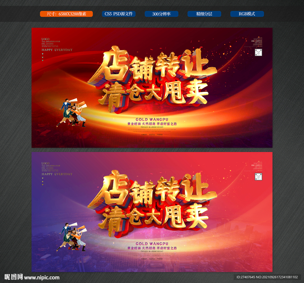 店铺转让清仓大甩卖