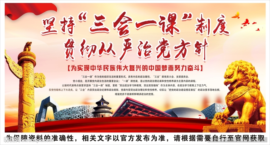 三会一课