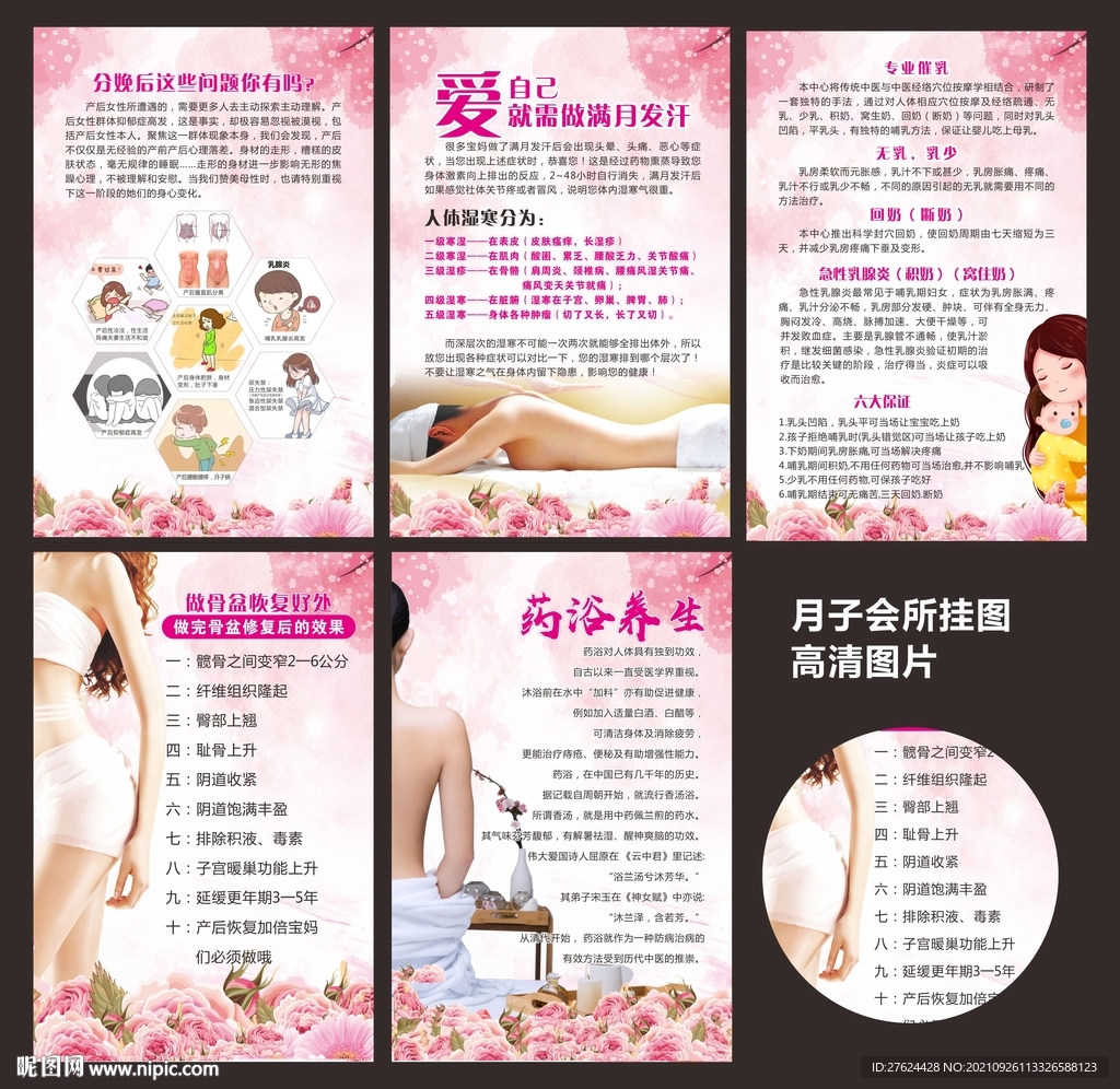 月子会所挂图 月子会所灯箱 
