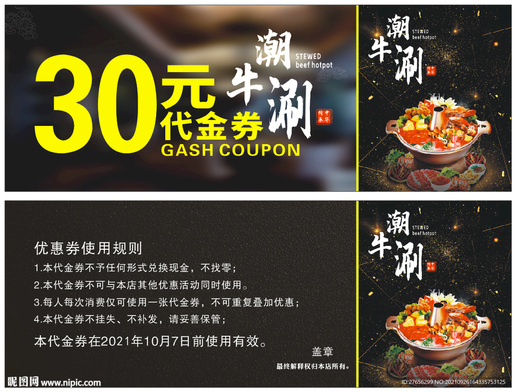 潮牛火锅
