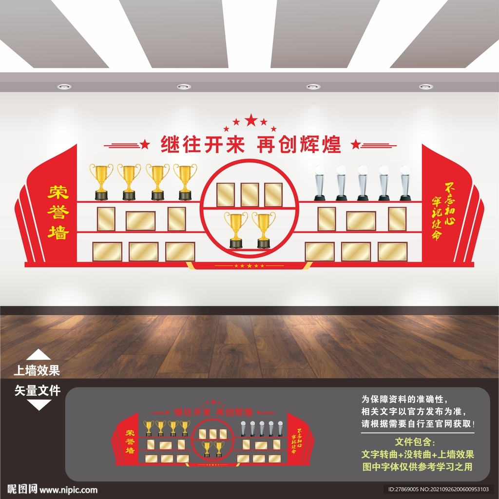党建荣誉墙