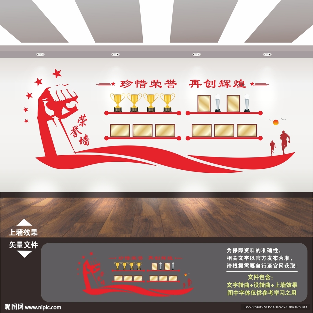 企业荣誉墙