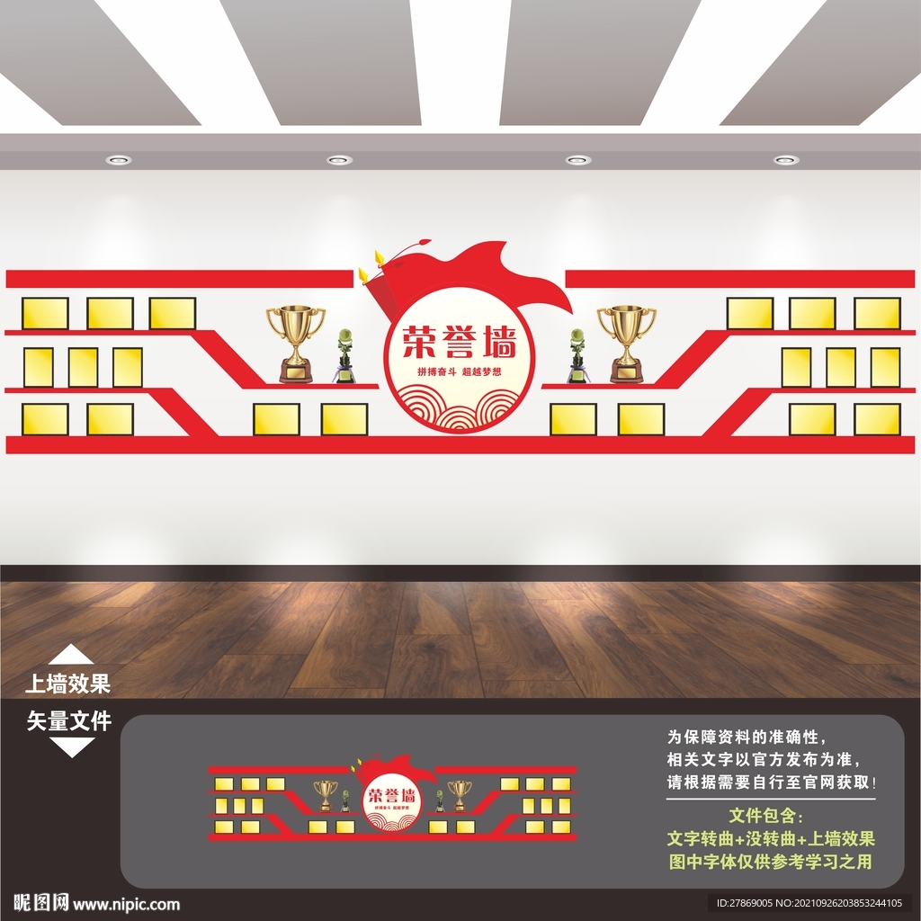 企业荣誉墙
