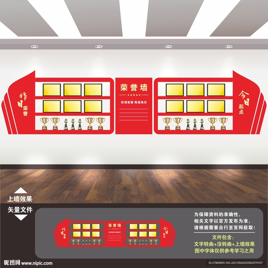 企业荣誉墙
