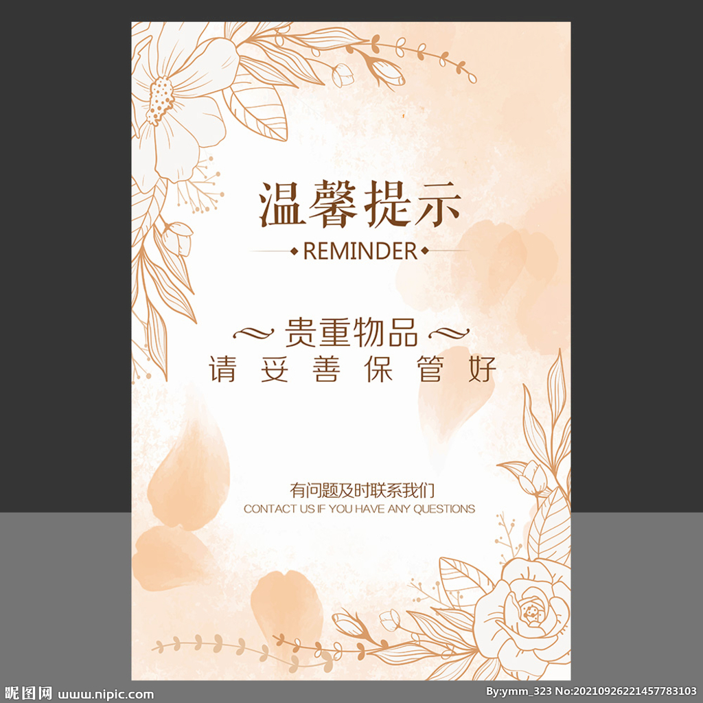 温馨提示