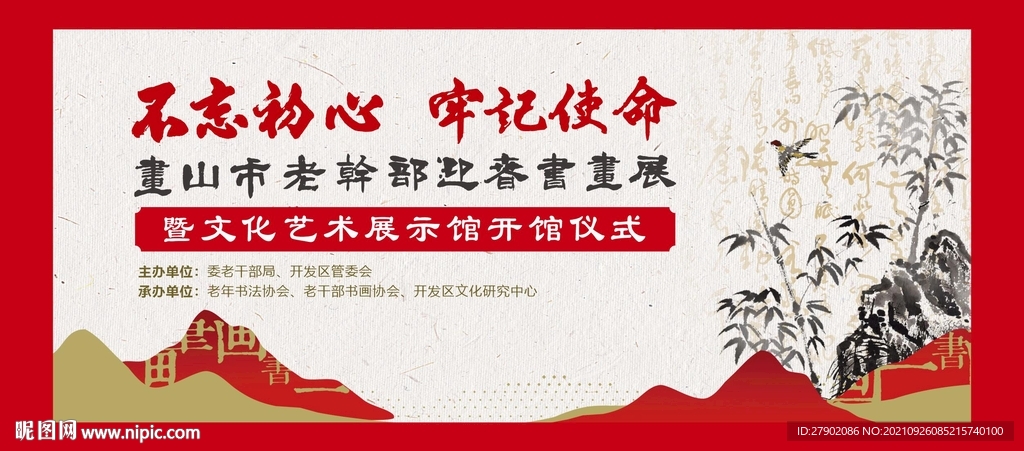 书画展活动