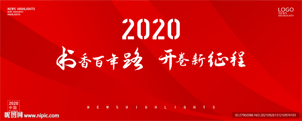 书香百年 红色背景