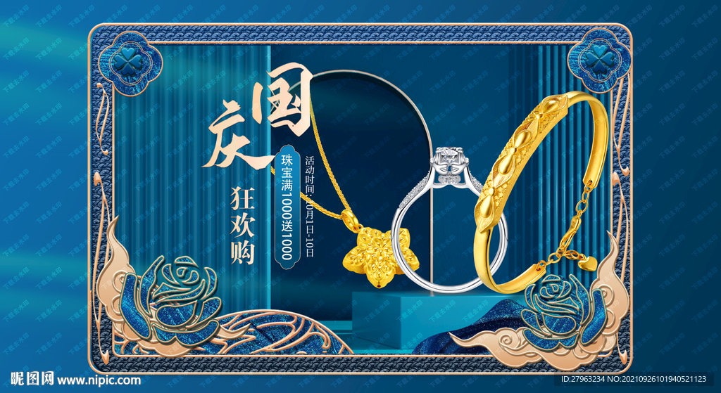 国庆节珠宝国潮黄金钻石海报吊旗