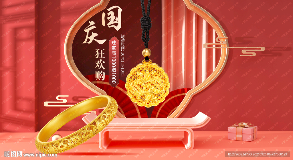 国庆节国潮珠宝黄金钻石海报吊旗