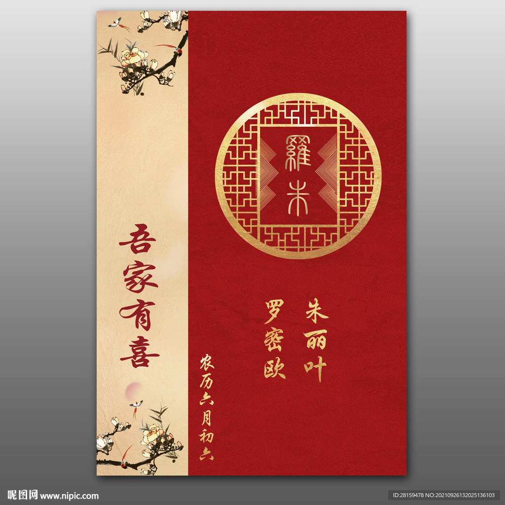 中式婚礼迎宾牌