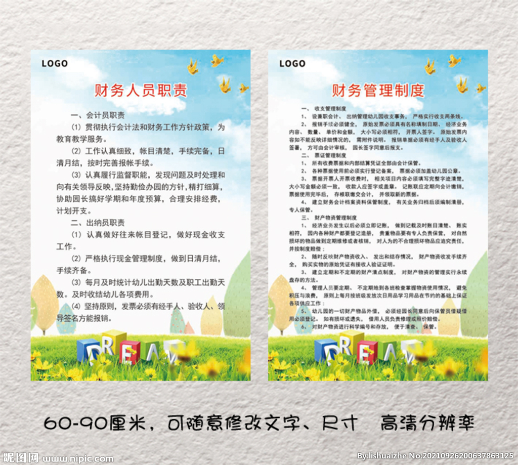 财务管理制度  职责人员职责
