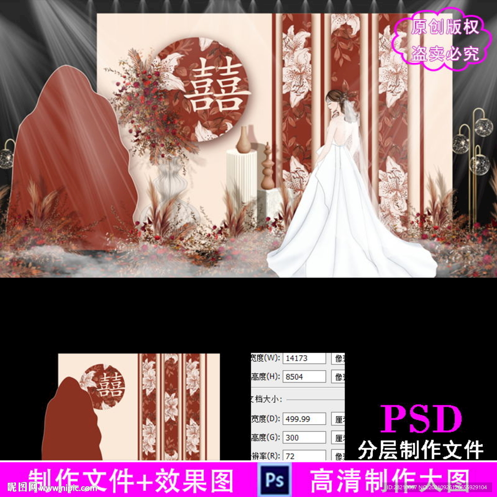 红色新中式婚礼背景设计