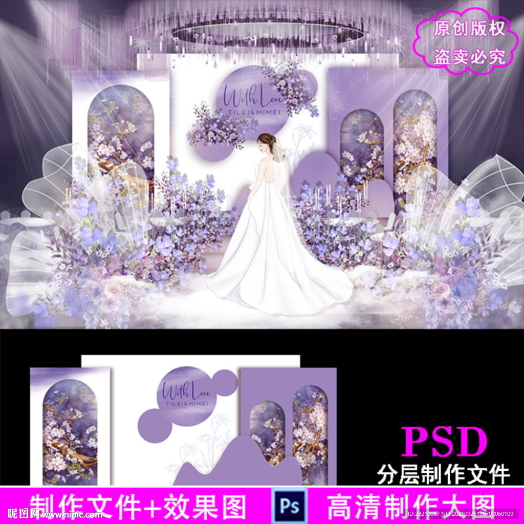 紫色主题婚礼设计