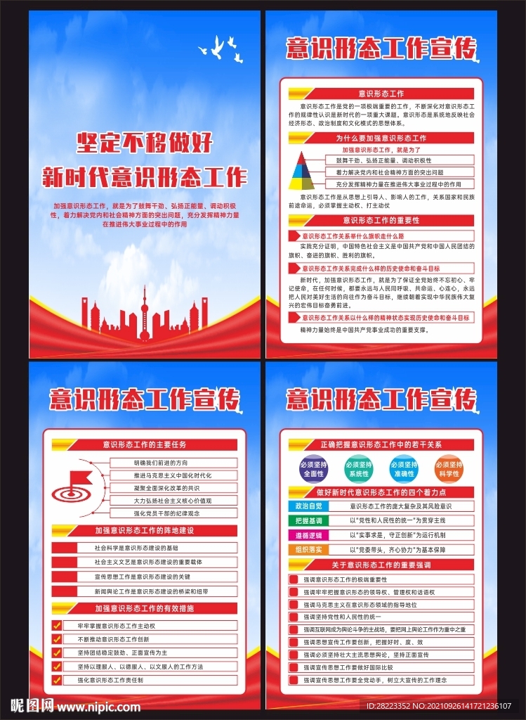 加强新时代意识形态工作