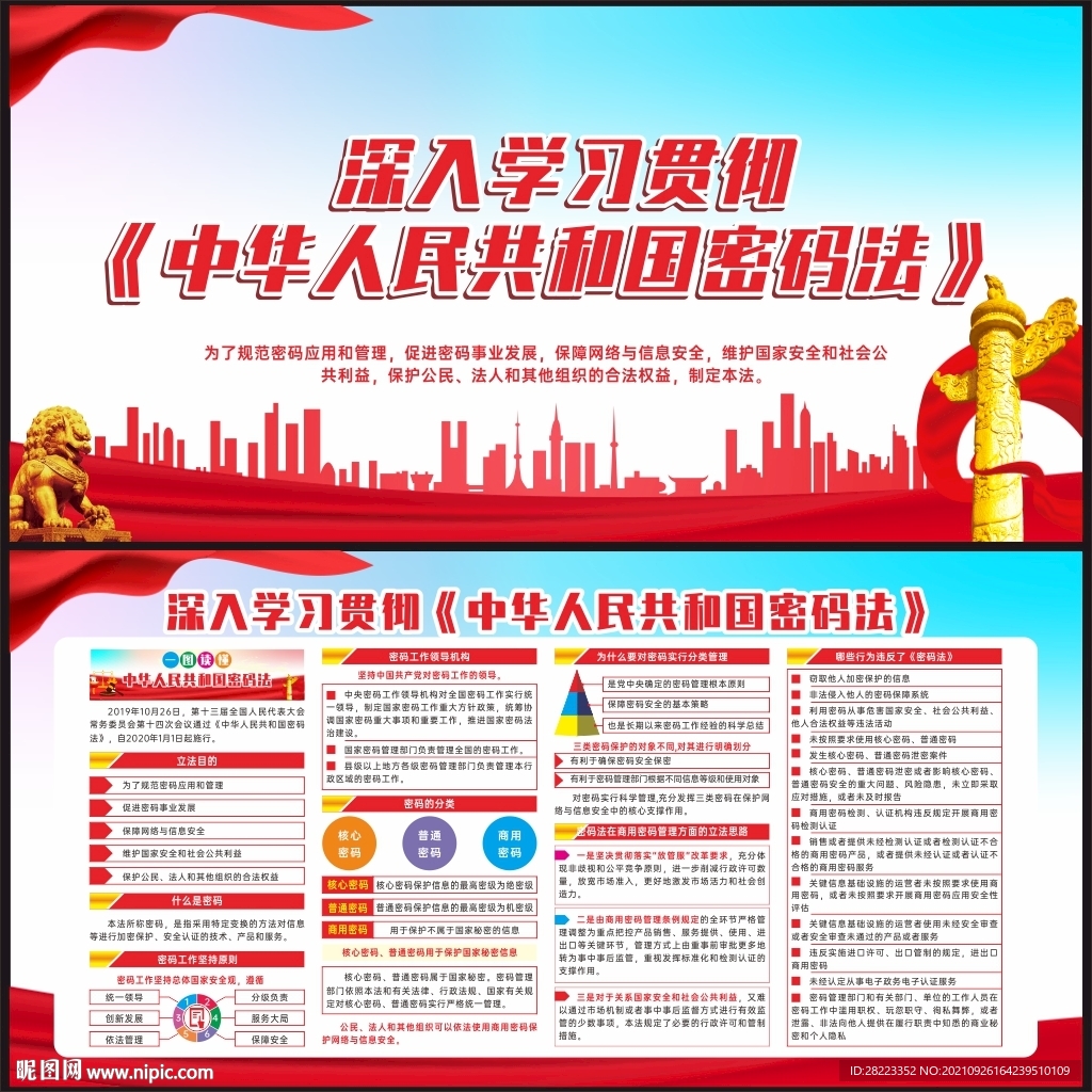 中华人民共和国密码法
